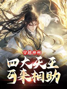 (李风)小说在线阅读_李风小说剧情介绍_章节119