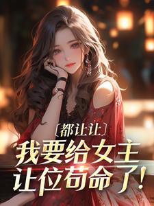 (曲棠月绿意)小说在线阅读_曲棠月绿意小说剧情介绍_章节38