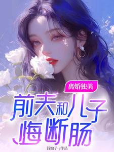 主角林清欢谢如欣小说_章节36在线阅读